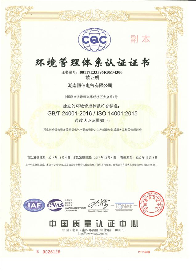 ISO 14001云顶国际yd333(集团)有限公司管理体系认证证书